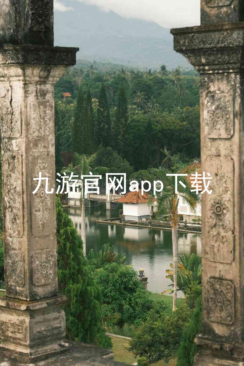 九游官网app下载